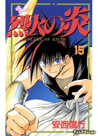 манга Пламя Рекки (Flame of Recca: Recca no Honoo) 22.08.18