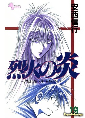 манга Пламя Рекки (Flame of Recca: Recca no Honoo) 22.08.18