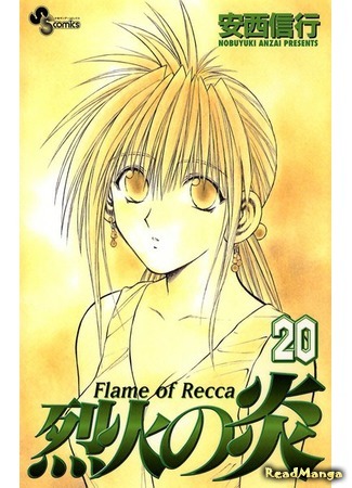 манга Пламя Рекки (Flame of Recca: Recca no Honoo) 22.08.18