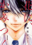 Цветок для вампира