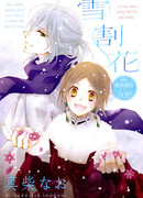 Цветы, скрытые в снегу