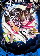 Хватит прятаться, Чиё-чан!