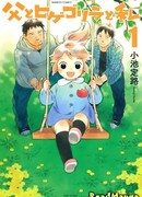 Папа, Небритая горилла и Я