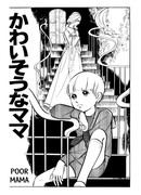 Бедная мама