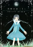 Любовная пустыня