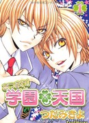 Школа небес