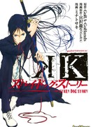 К - История бродячего пса