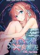 Холодный президент лета