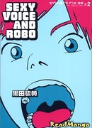 Секси-голос и Робо