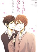 Моя цветущая сакура