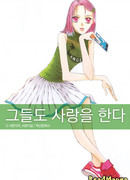 Они тоже могут влюбиться