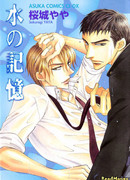 Воспоминания воды