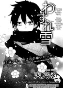 Забытый снег