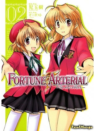 манга Развилка Фортуны (Fortune Arterial) 04.09.18