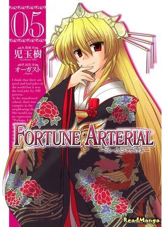 манга Развилка Фортуны (Fortune Arterial) 04.09.18