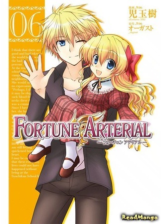 манга Развилка Фортуны (Fortune Arterial) 04.09.18