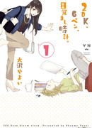 2ДК, перьевая ручка и будильник