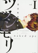 Цуцудзимори: Хроники ликвидации имущества усопших