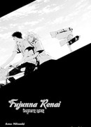 Грязная любовь