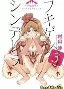 Ген Золушки