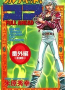 Полный вперед, Коко! : Начало