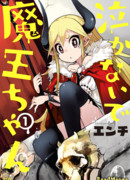 Не плачь, Мао-чан