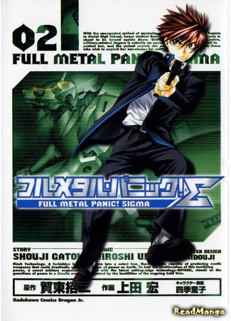 манга Стальная Тревога! Сигма (Full Metal Panic! Sigma: Full Metal Panic! Σ) 09.09.18