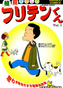 Фуритэн-кун