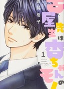 Фуруя-сенсей принадлежит Ан-чан!