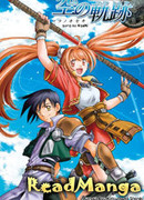 Легенда о героях: Путь в небесах