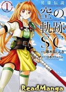 Легенда о героях: След в небе 2