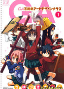 GA- класс искусств гейдзюцука