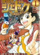 Собака - детектив Шердок