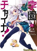 Школа принцессы Чайки