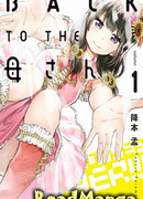 Обратно к маме