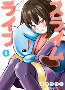 Жизнь Слайма