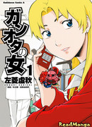 Ганота - отаку Гандама