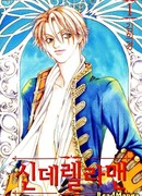 Парень - золушка