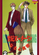 Век окончился, милый