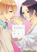 Покрывая твое тело поцелуями