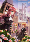 Обещание Гимназии