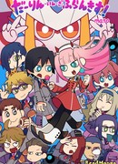 Милый во Франксе! Ёнкома