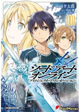 манга Мастера Меча Онлайн: Проект «Алисизация» (Sword Art Online: Project Alicization) 03.10.18