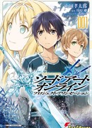 Мастера Меча Онлайн: Проект «Алисизация»