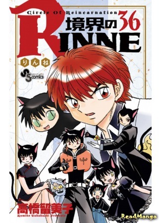 манга Риннэ: Меж двух миров (Circle of Reincarnation Rinne: Kyoukai no Rinne) 03.10.18