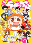 Двуличная сестрёнка Умару! 2