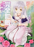 Мне кажется, что моё тело неуязвимо