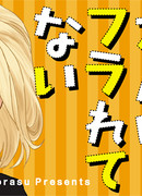 Цуюки-сан не отвергли