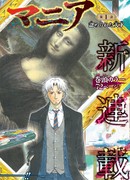 Монализамания