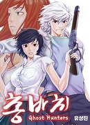 Охотники на призраков